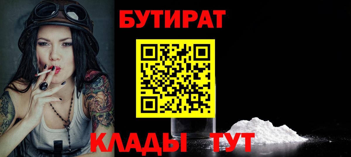 Бутират 1.4BDO Тулун