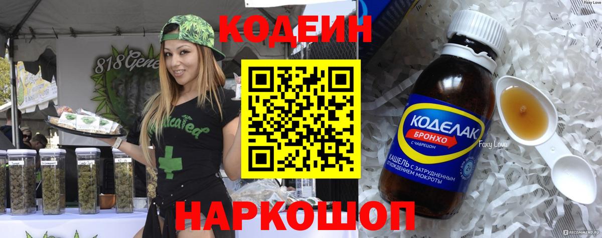Кодеиновый сироп Lean Purple Drank Тулун
