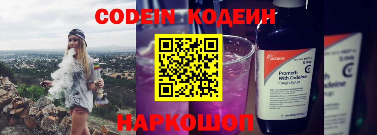 Кодеиновый сироп Lean напиток Lean (лин)  Вход с VPN  Тулун 